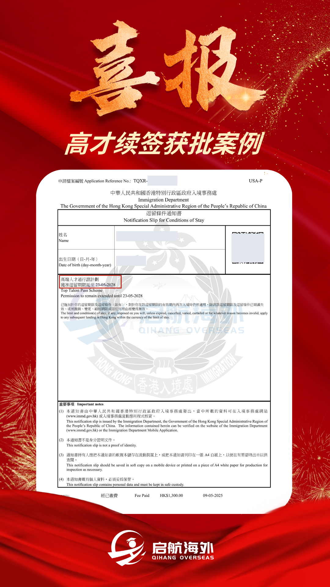 香港高才续签-5.png